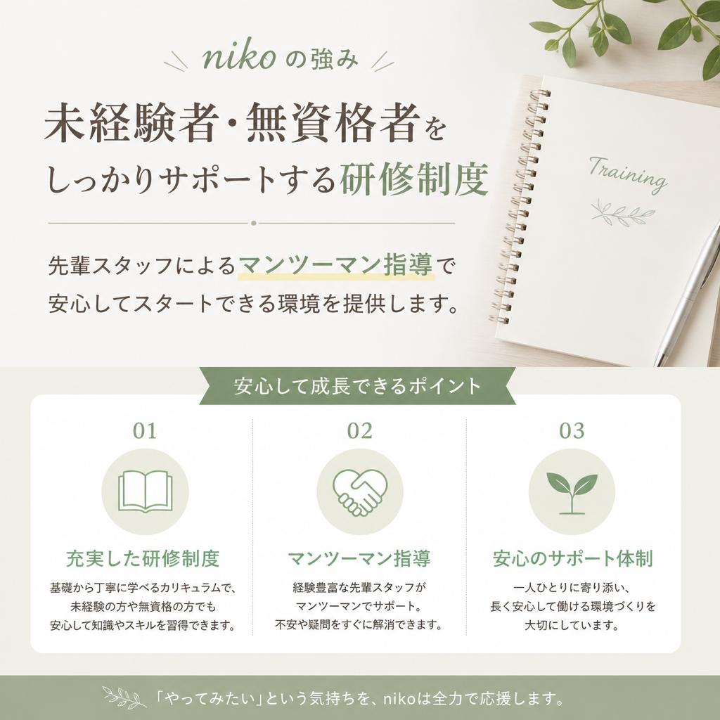 未経験者にも優しい研修制度